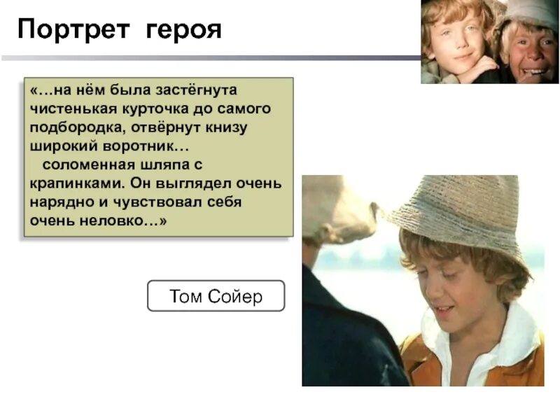 Нарисовать портрет тома сойера. Тум сойер красит забор. Как выглядит том сойер портрет. Том сойер портрет литературного героя. Как выглядит том сойер портрет.