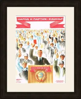 Народ и партия едины