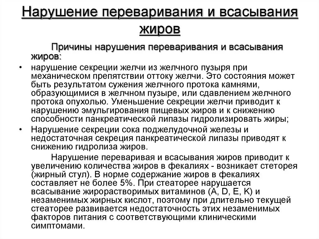 Нарушения всасывания белка. Причины нарушения переваривания и всасывания жиров. нарушение процессов переваривания и всасывания липидов. нарушения расщепления и всасывания липидов. нарушения переваривания и всасывания липидов биохимия.