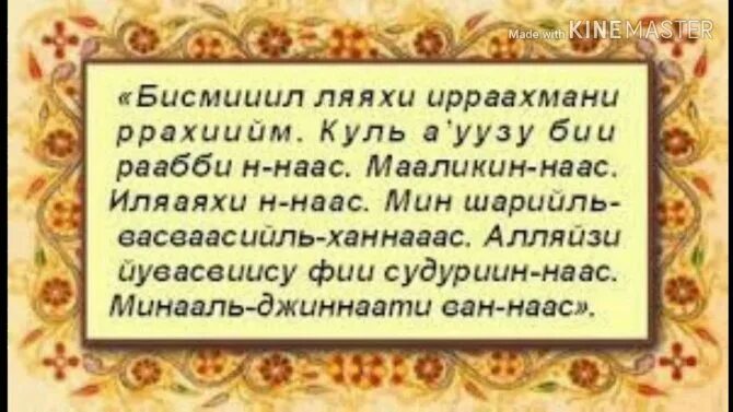 Татарская молитва на удачу на татарском