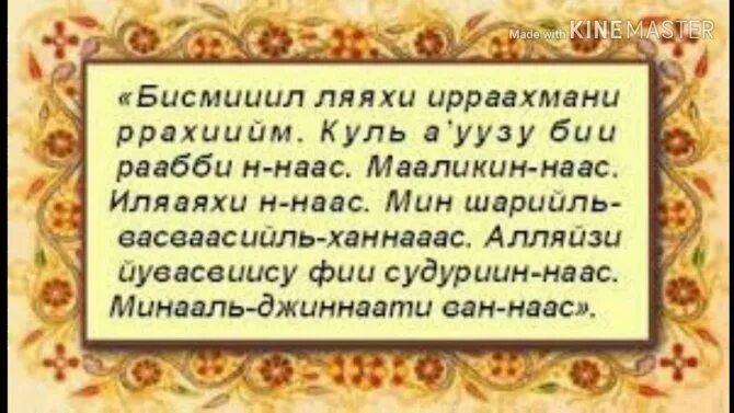 Дуа от порчи сильная мусульманская. Татарские молитвы. Молитва на татарском. Молитва на татарском от сглаза. Татарская молитва от сглаза и порчи.