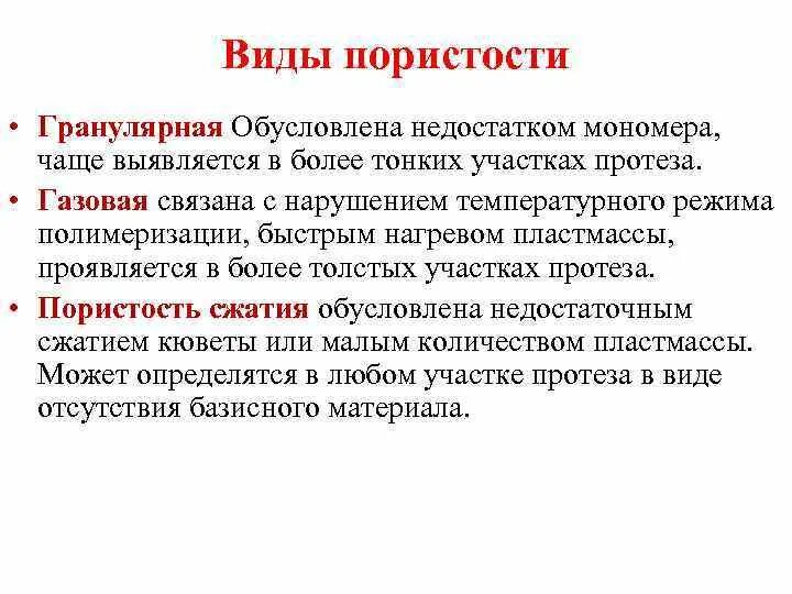 Режим полимеризации пластмассы. Причина гранулярной пористости. газовая гранулярная пористость сжатия. газовая пористость пластмассы. причины пористости пластмассы.