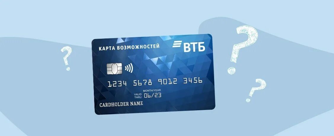 Кредитная карта втб рассрочка. Кредитная карта возможностей ВТБ. Кредитная карта ВТБ карта возможностей. Кредитная «карта возможностей» от банка ВТБ. Кредитная карта ВТБ 110 дней.