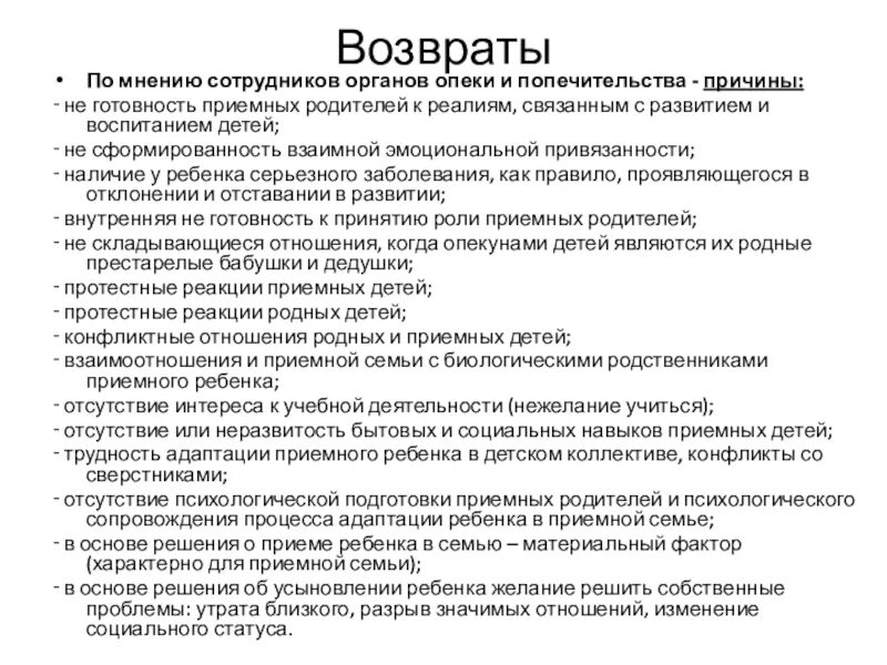 Организация работы опеки и попечительства. Задачи органов опеки. Организация работы органов опеки и попечительства. Основные задачи органов опеки и попечительства. Особенности социальной работы органов опеки и попечительства.