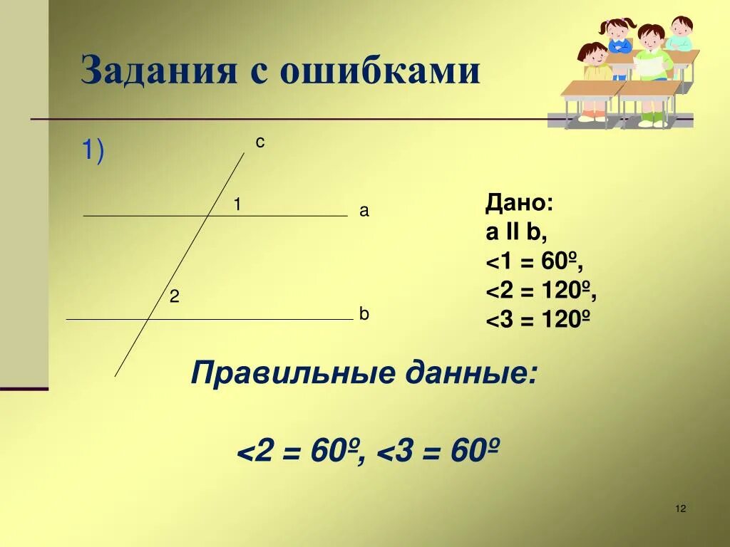 По данным рисунка найдите углы 1 2 3. Угол 1 120 угол 2 угол 3. Угол 1 =120 градусов а угол 2 =. Найти угол bcd. Углу 2 угол 3 равен 120 градусов.