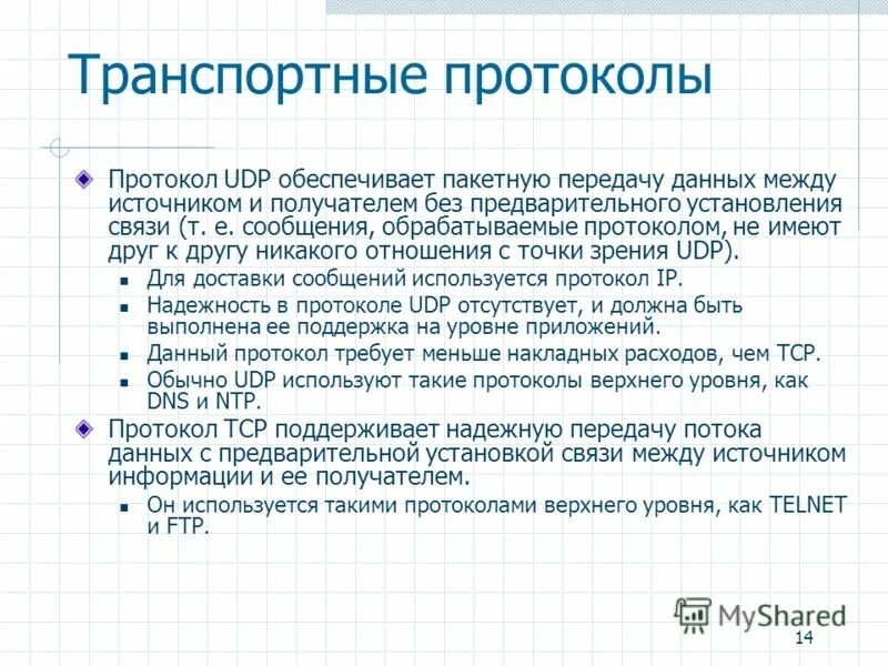 Уровень межсетевых интерфейсов стека tcp/ip. Транспортный протокол tcp обеспечивает. Протокол. Какой транспортный протокол используется. Протоколы ориентированные на соединение.