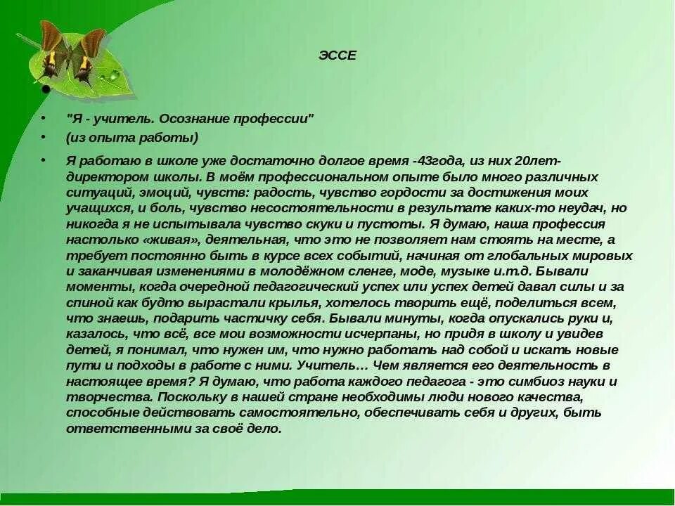 Сочинение учитель по тексту дьяконова. Сочинение на тему эссе. Сочинение я учитель. Эссе про учителя. Написать сочинение на тему я учитель.