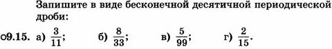 Периодическая дробь 8 9