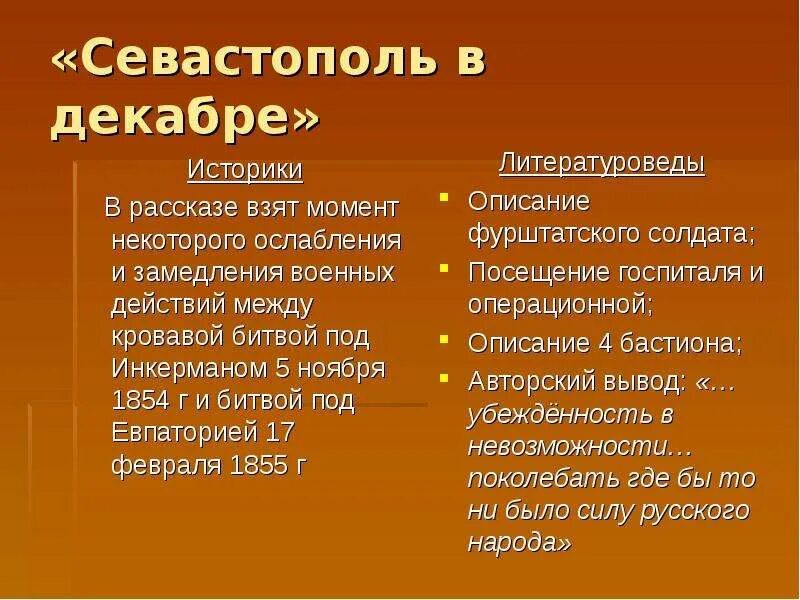 Севастополь в декабре месяце толстого таблица Изображении КТО НАПИСАЛ СЕВАСТОПОЛЬСКИЙ РАССКАЗ ГОГОЛЬ ЧЕХОВ ТОЛСТОЙ