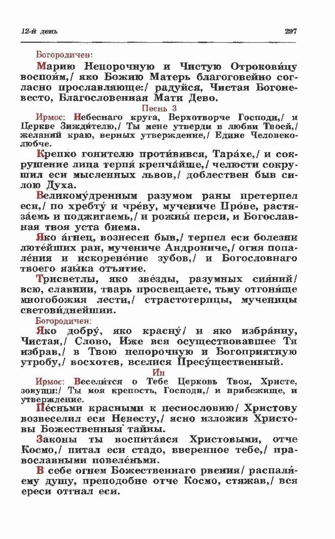 агни парфене нектарий эгинский ноты. агни парфене текст. агни парфене ноты. песня русская земля текст. агни парфене нектарий эгинский ноты.