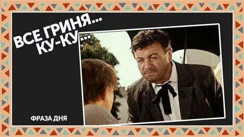 Гриня слово