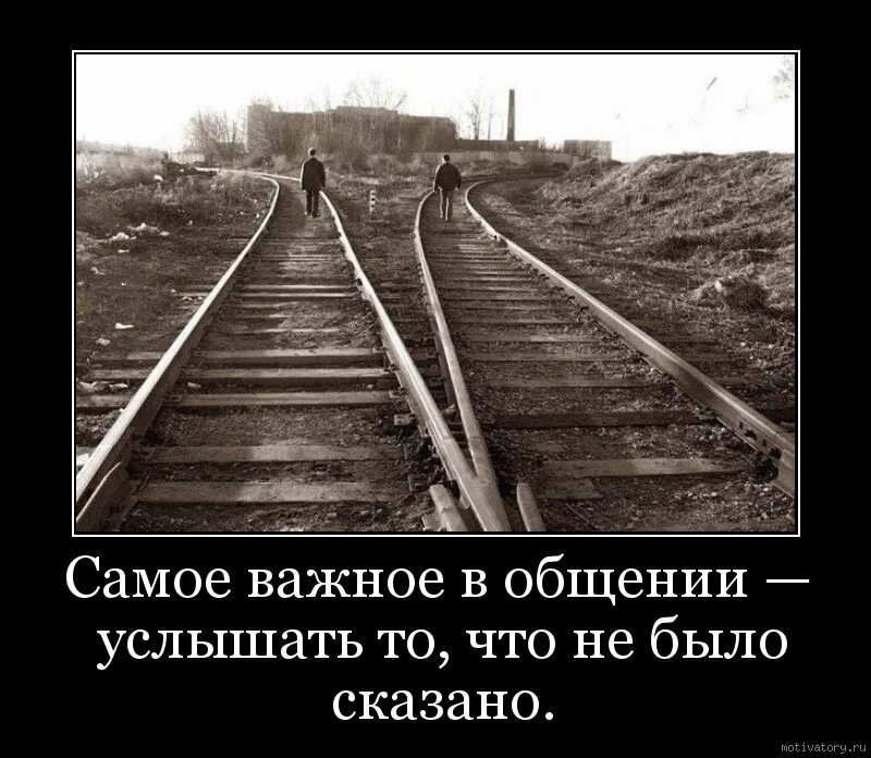 Есть всегда но в основном. У нас разные пути. У нас разные дороги. Две разные дороги. Разные пути жизни.