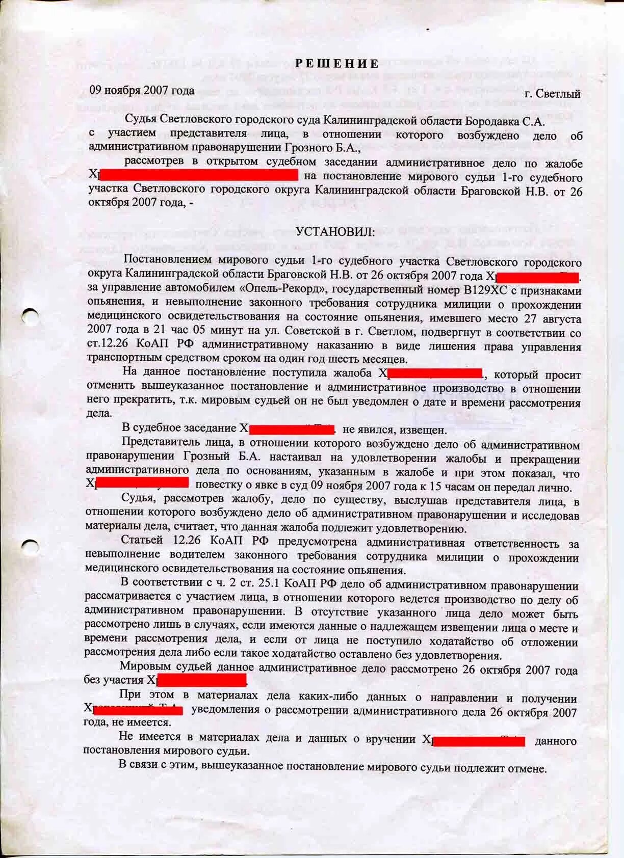 Прекращение правонарушения коап. Статья 12.26. Постановление КОАП РФ. Постановление по делу КОАП. Постановление об административном правонарушении КОАП РФ.