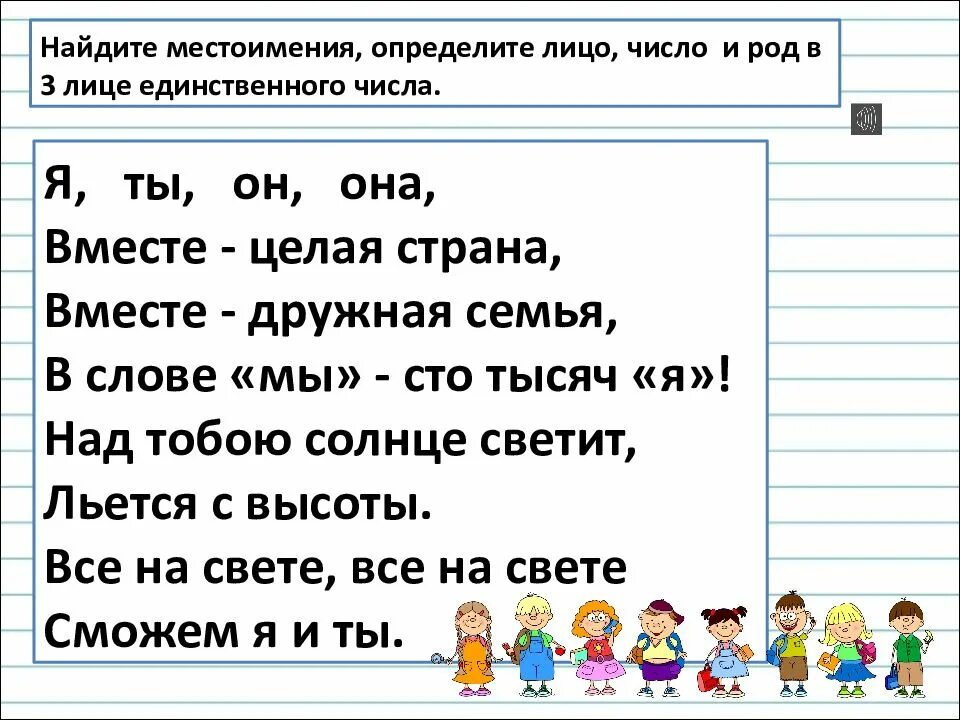 Как изменяются местоимения 3 класс. Изменение местоимений по родам. Местоимение 3 класс. Изменение личных местоимений. Личных местоимений по родам.