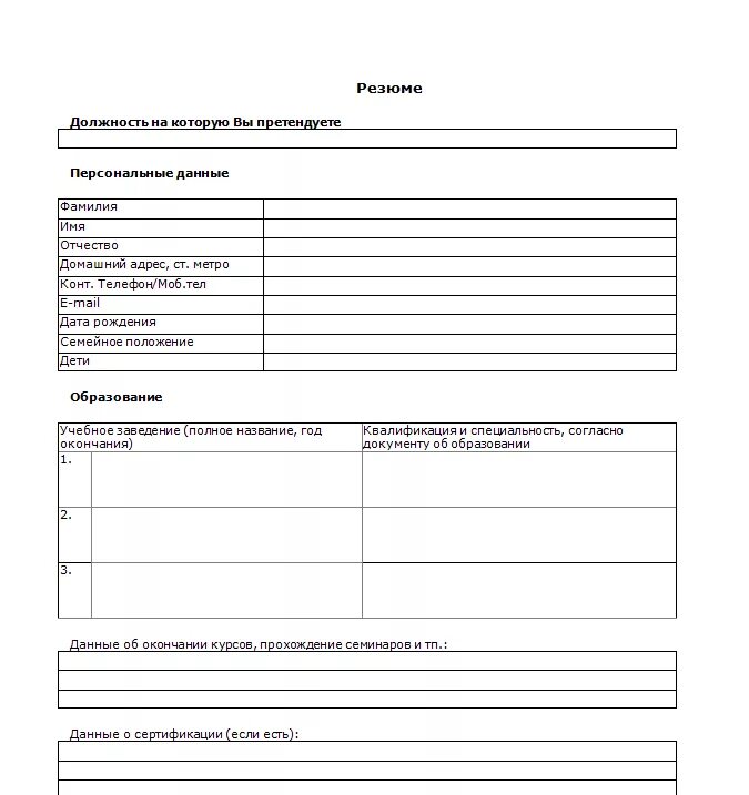 Образец Бланка резюме для заполнения. Форма заполнения резюме Word. Бланки для заполнения резюме для устройства на работу. Как заполнить бланки для резюме.