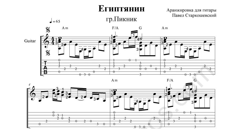 Пикник табы. Египтянин пикник табулатура. Египтянин пикник Ноты.