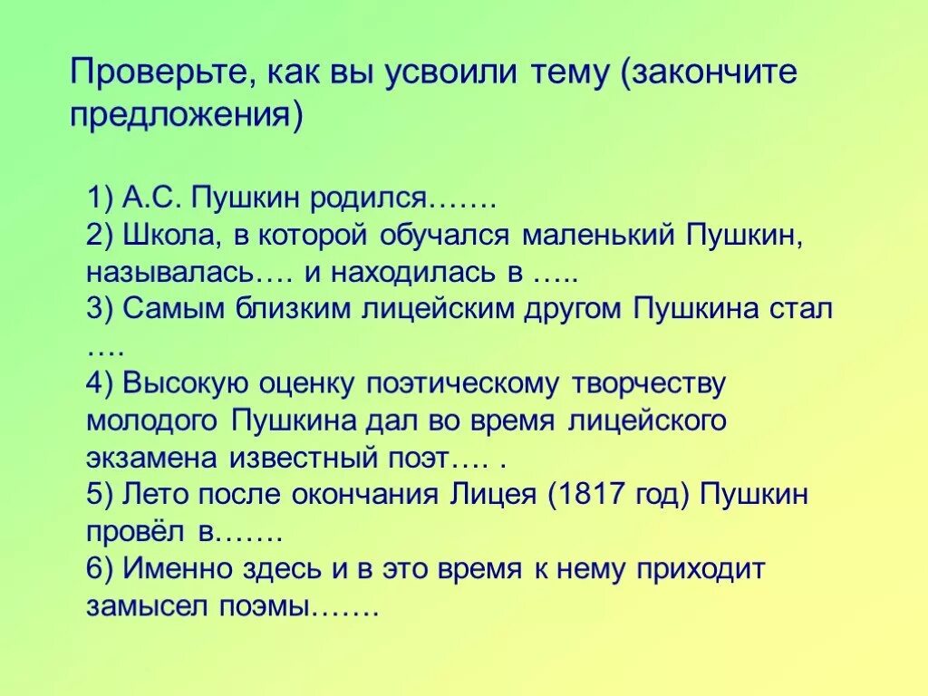 С. 10 предложений с приложениями. Биография пушкина 4 класс. Пушкин предложения с приложениями. Пушкин предложения с приложениями.