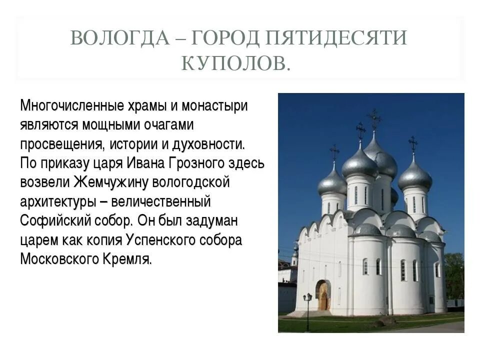 Достопримечательности Вологды рассказ. Проект города России 2 класс Вологда. Вологда презентация. Проект достопримечательности Вологды. История вологды сайт