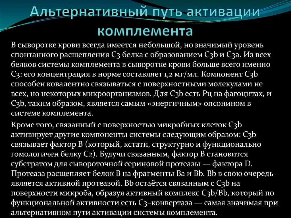 Альтернативность путей. Альтернативный слайд. Альтернативный путь активация система комплимент. Альтернативный путь активации комплемента возможен:. Альтернативный путь есть.