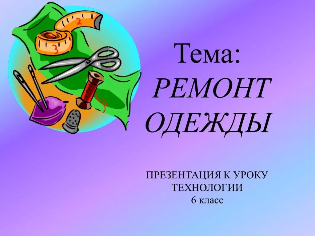 Презентация к уроку технологии. Урок технологии презентация. Уроки 2 класс. Рабочее место для работы с пластилином. Урок технологии презентация.