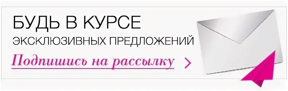 Подпишись и будь в курсе. Подписаться на рассылку. Кнопка подписаться на рассылку. Подписывайтесь на рассылку. Картинка Подпишись на рассылку.