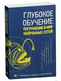 Глубокое изучение