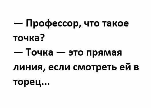 Точка а. Короткие стихи про точку. Точка определение. Включи такая точка. Точка картинка.