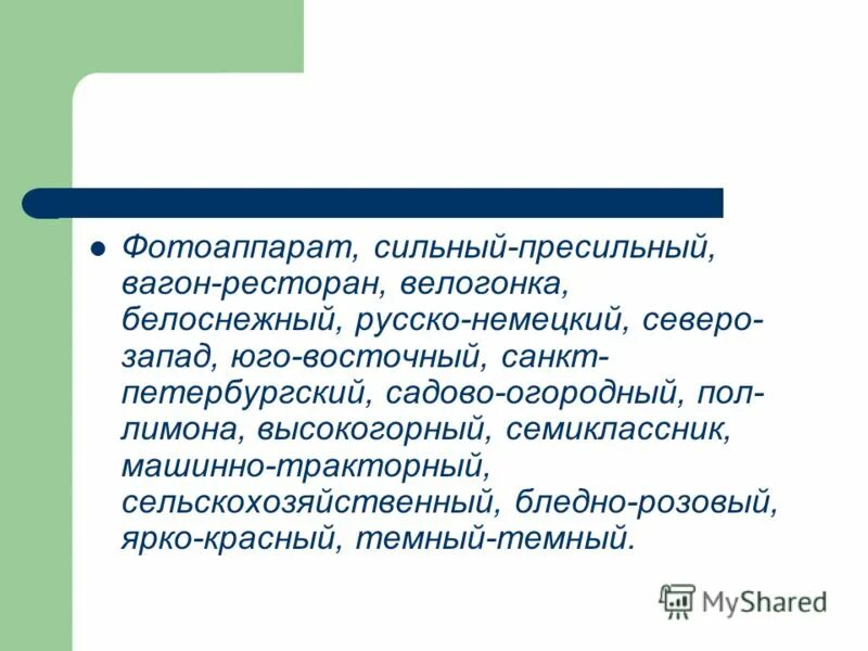 Пресильно или присильно. Пресильно или присильно. Пресильно или присильно. Пресильно или присильно. Преобразовать пренеприятный преследовать.