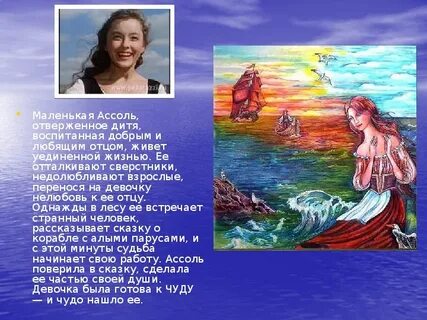 Главная мысль произведения алые