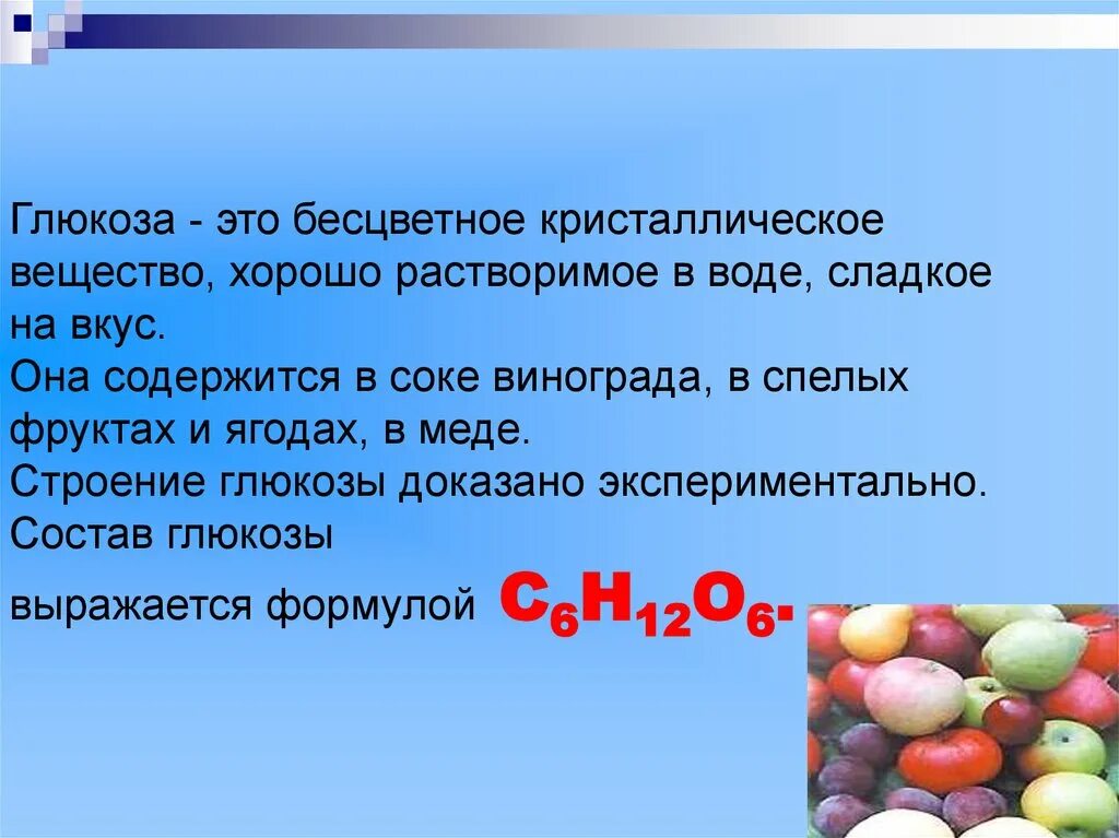 Глюкоза растворяется в воде. Сахар это вещество. Глюкоза в ягодах. Глюкоза растворима в воде. Глюкоза сахар.