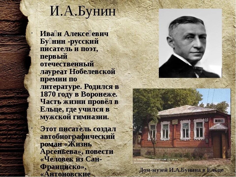 Какие известные люди жили в нижегородской области. Выдающиеся Писатели Орловской области Бунин. Знаменитые люди Липецка и Липецкой области. Писатели Липецкой области известные. Писатели и поэты Липецкого края.