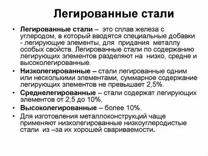 Углеродистые и легированные стали чугун