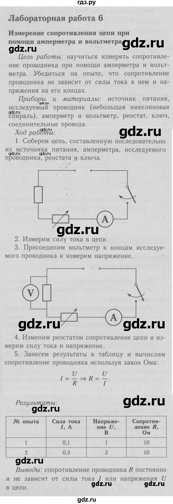 8 класс лабораторная