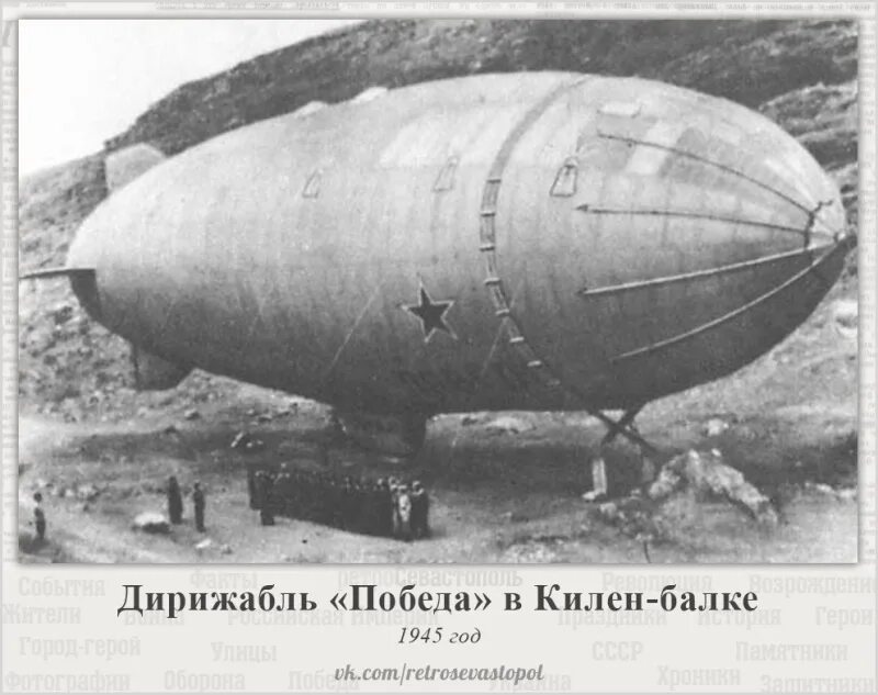 Дирижабль кроссворд. Дирижабль севастополь. дирижабль &quot;красная звезда&quot; (1921).