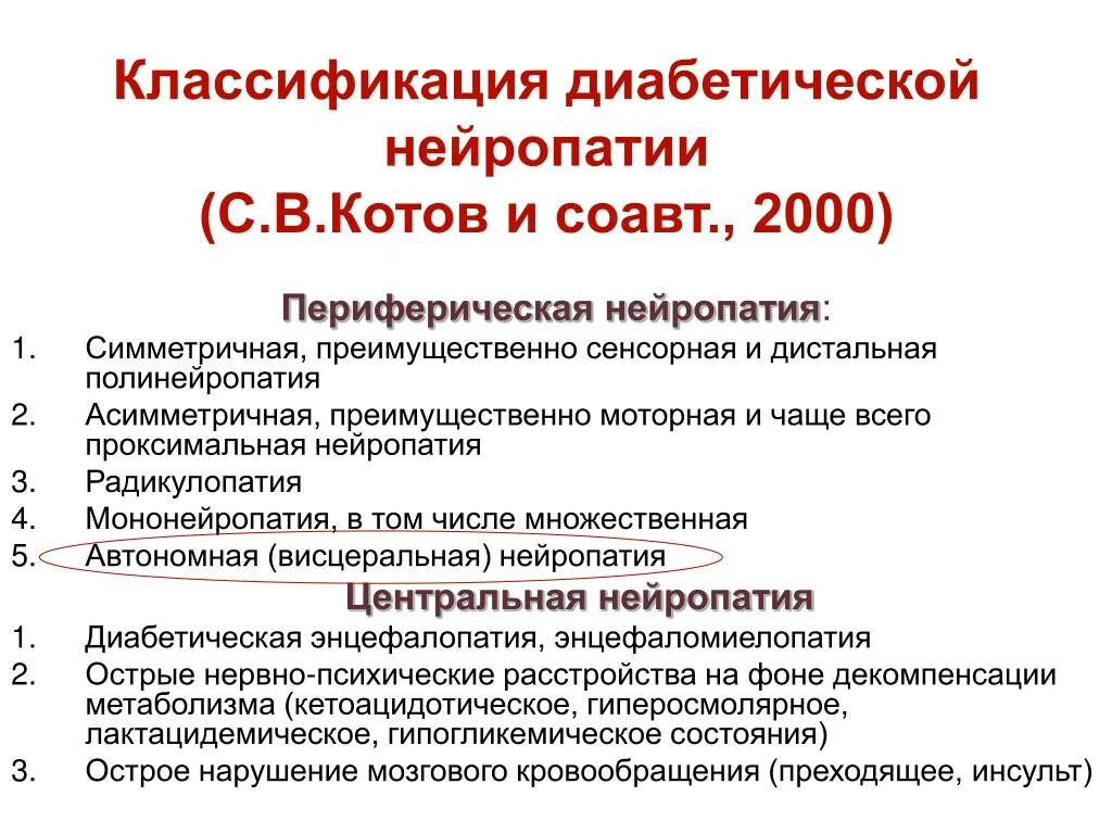 Дистальная полинейропатия нижних. Диабетическая полинейропатия классификация. Полинейропатия код мкб. Диабетическая нейропатия классификация. Формы диабетической нейропатии.