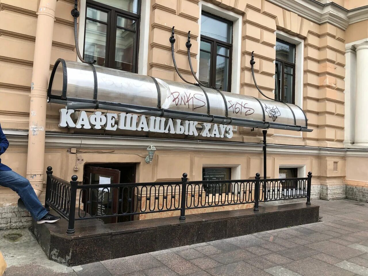 Шашлык хауз санкт петербург. Шашлык-хаус санкт-петербург суворовский. шашлык хаус суворовский проспект.