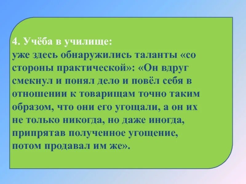 Происхождение и годы учебы чичикова. Чичиков учеба. Учёба Чичикова мертвые души. Училище Чичикова. Чичиков в училище.