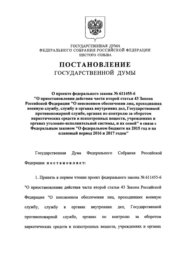 1993 г 4468 1. Закон РФ от 12.02.1993 4468-1. ФЗ 4468. ФЗ 4468-1. Ст 43 закона РФ от 12.02.1993 4468-1.