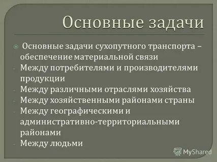 Основная задача двигателя