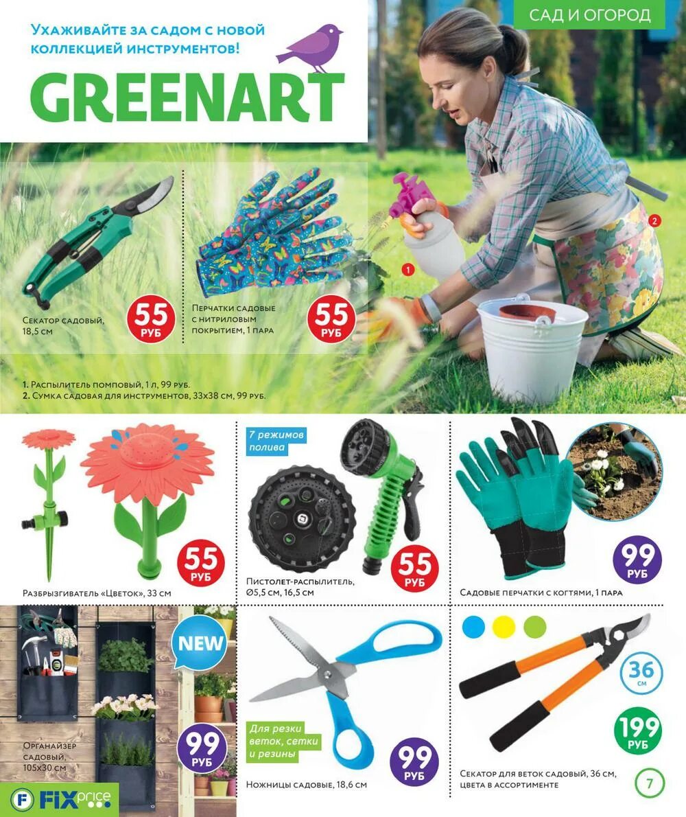 Каталог дачных товаров. Фикс прайс. Товары для сада и огорода. Сад и огород каталог товаров. Товары для сада и огорода.