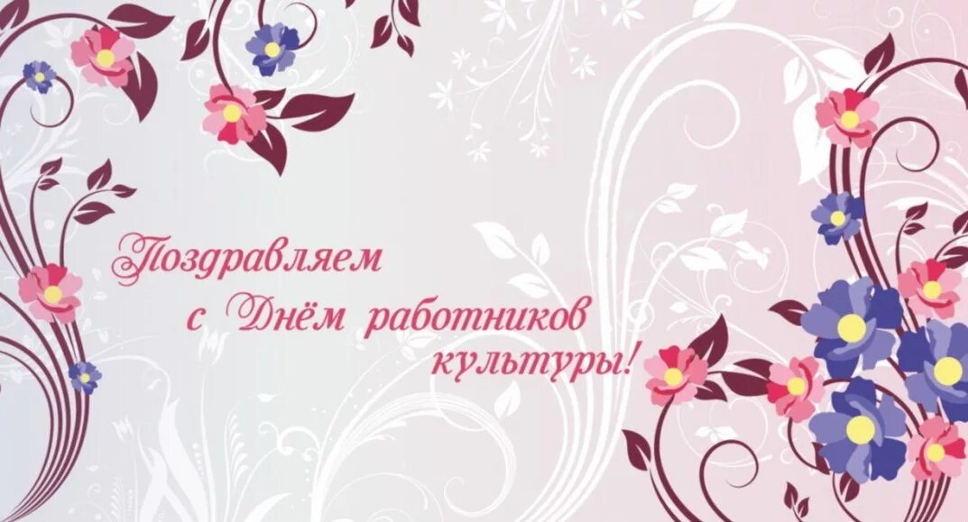 Программа ко дню работника культуры. С днем работника культуры. пригласительные на день культработника. день работника культуры баннер. фон для работников культуры.