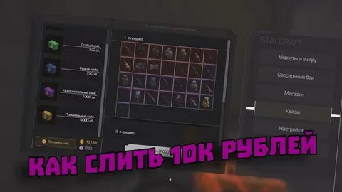 Как продать вещи в сталкрафт