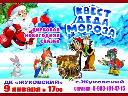 Квест деда