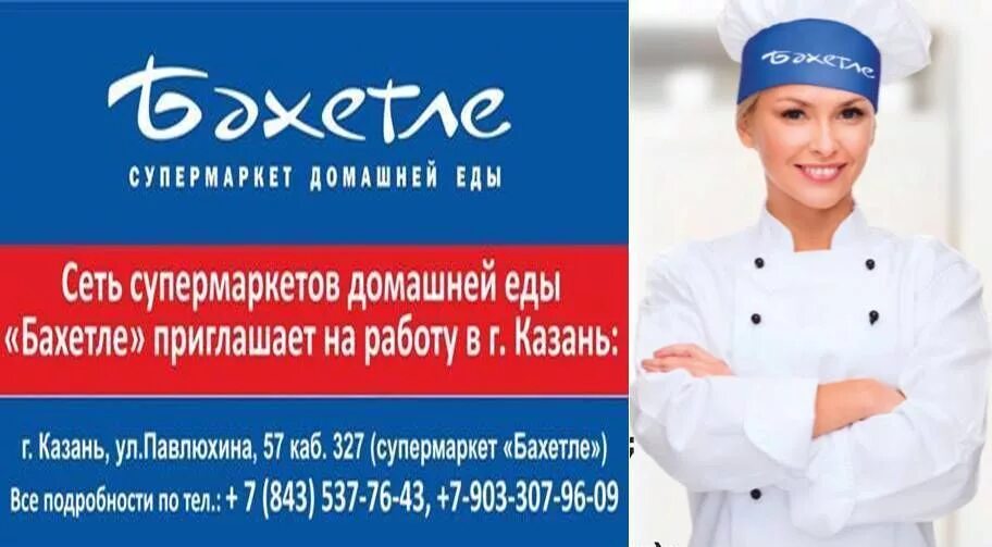 Бахетле колумбус. Торговый центр бахетле казань. Бахетле в дербышках. Бахетле казань работает. Бахетле сибирь.