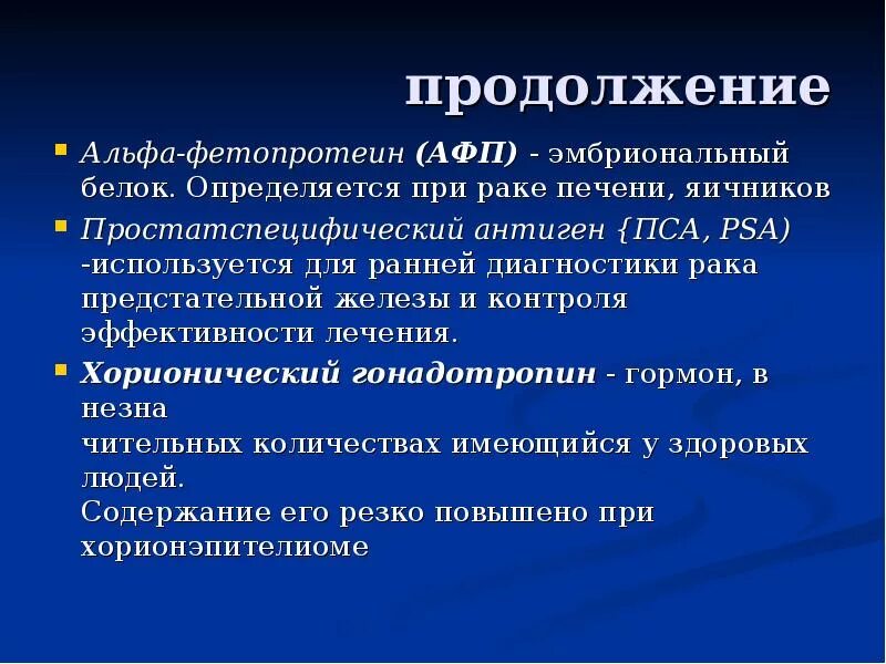 Альфа фетопротеин это. Альфа-фетопротеин (АФП). Альфа 1 фетопротеин. Белок Альфа фетопротеин. Сывороточный Альфа фетопротеин.