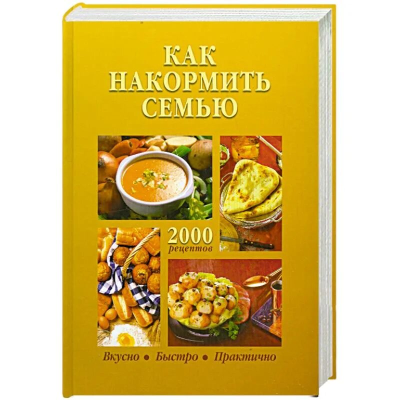 Рецепт накормить семью