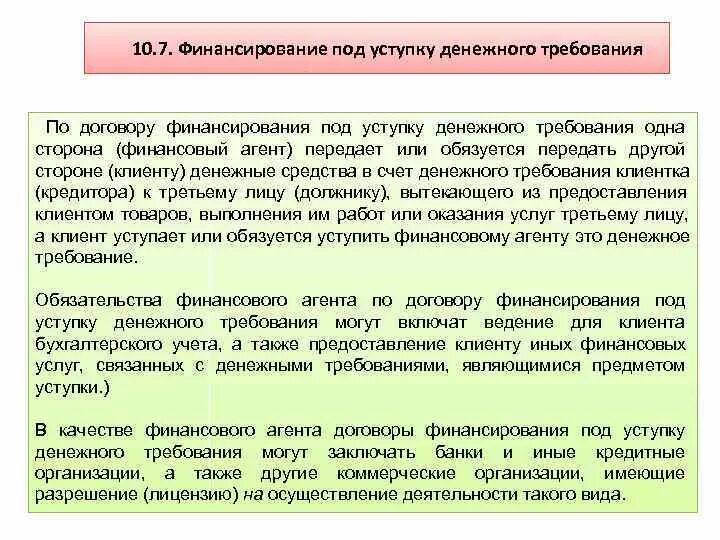 Стороны финансирования под уступку денежного требования