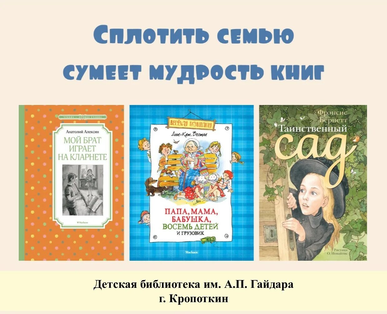 Семью сплотить сумеет книга