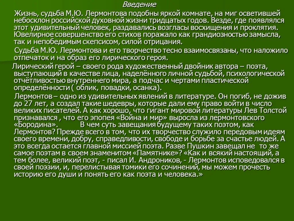 Тема судьбы в романе м ю лермонтова. Сочинение мой Лермонтов. Сочинение на тему Лермонтова. Сочинение про м ю Лермонтова. Сочинение на тему творчество Лермантова.