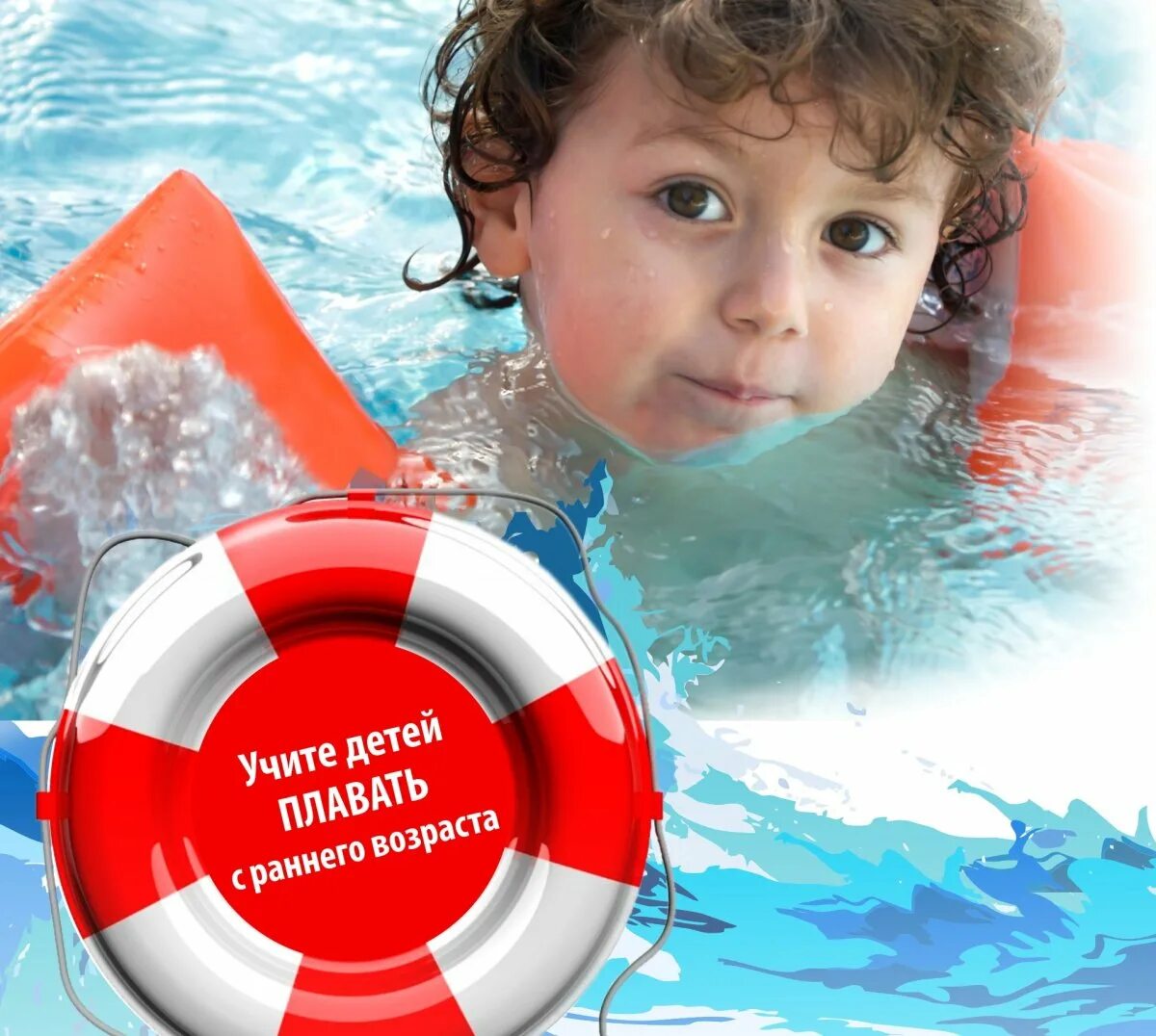 Уроки безопасности безопасность на воде. Безопасность на воде. Безопасное купание для детей. Детская безопасность на воде. Безопасность жизни детей на водоемах.